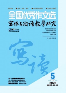 全国优秀作文选·写作与阅读教学研究